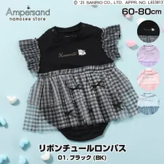 ベビー服 ロンパース 女の子 サンリオ アンパサンド 80 70 60 かわいい チュール 半袖 春 夏 クロミ マイメロディ 出産祝い 赤ちゃん 子供 プレゼント 黒 ピンク リボン ベビーロンパース Ampersand おしゃれ ギフト 誕生日