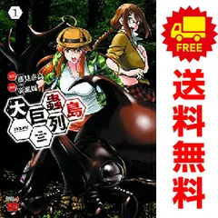大巨蟲列島１〜１４　巨蟲山脈１〜８全巻初版帯付 全初版・帯付多数】巨蟲山脈 全1-8巻・大巨蟲列島 全1-15巻
