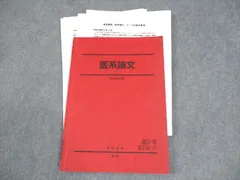 2025年最新】駿台テキスト 医の人気アイテム - メルカリ