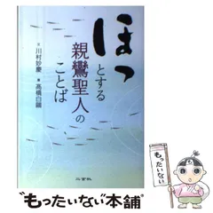 2024年最新】親鸞聖人のことばの人気アイテム - メルカリ