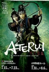 星組 シアター・ドラマシティ公演 阿弖流為-ATERUI- 新品未開封⭐︎ Amazon.co.jp: 星組シアター・ドラマシティ公演 『阿弖流為