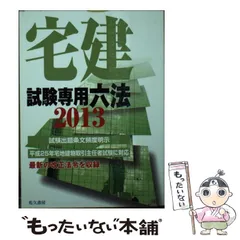 最新 宅建六法 平成8年版 住宅新報社 住宅新報社 送料無料 51ckMR56B3L.jpg