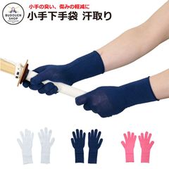 剣道 小手下手袋 1組 汗取り 5本指 紺/白/ピンク 武道園