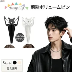 ピンチャー 前髪 ヘアボリュームピンチャー フォービュート前髪ボリュームピン 前髪セット 根元ボリュームアップ フォービュート ヘアアレンジ ヘアボリューム センターパート 毛流れ センター分け ボリューミーヘア ぺたんこ髪 ヘアボリューム 男女兼用