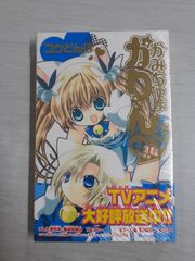 かみちゃまかりんchu 特装版 3 (プレミアムKC) コゲどんぼ