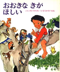 秘密の13時村　吉田浩　村上勉　モエノベルスジュニア 秘密の13時村吉田浩村上勉モエノベルスジュニア