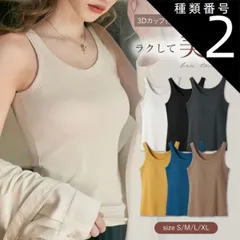 種類2：ホワイト/M  ブラトップ タンクトップ カップ付き 楽盛りキャミ ノンワイヤー Uネック カップ付きインナー ナイトブラ リブ ルームウェア 夏 ブラキャミ レディース カップ入 ブラジャー アンダーフリー 見せるインナー ストレッチ