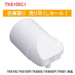 2024年最新】パナソニック Panasonic 交換用カートリッジ TK6205C1 