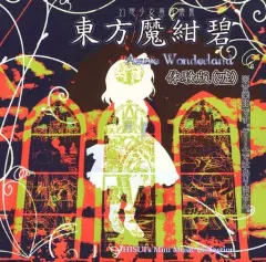 東方緋想天 体験版 駿河屋 -<中古>東方緋想天 体験版 / 黄昏フロンティア（ゲーム）