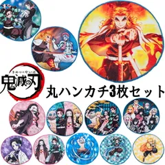 鬼滅の刃 きめつのやいば 丸ハンカチ 3枚セット ミニタオル  キャラクター アニメ 子供 入園グッズ 入学グッズ 幼稚園 保育園 小学校 鬼殺隊 柱 炭治郎 禰豆子 善逸 伊之助 義勇 しのぶ  ◇ /AN