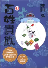 百姓貴族1巻〜8.1巻　全巻(ウィングス・コミックス・デラックス) Amazon.co.jp: 百姓貴族 8．1巻 アニメ2nd Season DVD付き