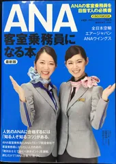 2025年最新】ana客室乗務員の人気アイテム - メルカリ