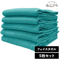8年タオル フェイスタオル 5枚セット ターコイズ 約34×85cm 綿100% 吸水 薄手 かさばらない 速乾 軽量 ほつれにくい 丈夫 新品 未使用 緑 グリーン系 まとめ売り まとめ買い
