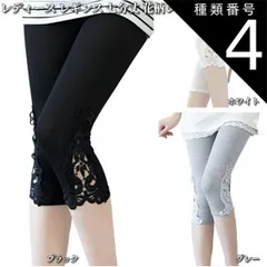 種類4：ブラック/3XL 裾レース レギンス スパッツ レディース 七分丈スパッツ レギンスパンツ 7分丈 七分丈 花柄 サイドレース 見せレギンス おしゃれスパッツ レギンススパッツ 白 7分丈レギンス ルームパンツ 部屋着 グレー レギパン レース 七分丈