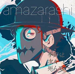 2024年最新】amazarashiグッズの人気アイテム - メルカリ