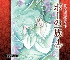 ポーの一族　ドラマCD　全６巻セット　プラス1枚 Amazon.co.jp: ポーの一族 ドラマCD(全6巻) 第1巻 「ポーの村