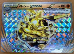 【希少】ポケモンカード　メレシーBREAK PSA10 希少】ポケモンカード メレシーBREAK PSA10 - メルカリ