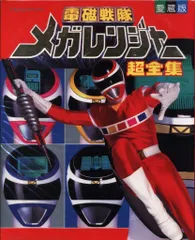 2025年最新】電磁戦隊メガレンジャー 1の人気アイテム - メルカリ