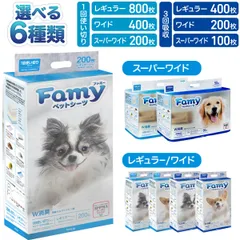 ペットシーツ Famy ファミー JPPMA認証 薄型 レギュラー800枚/ワイド400枚/スーパーワイド200枚 1回使い切りタイプ 厚型 レギュラー400枚/ワイド200枚/スーパーワイド100枚 3回吸収タイプ ペットシート トイレシート おしっこシート