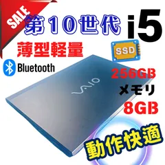 489✨VAIO 第10世代 快適 /Core i5/爆速SSD/8GB✨すぐ使えるノートパソコン