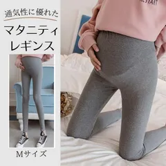マタニティ レギンス Mサイズ 春夏秋 部屋着 綿 スパッツ 妊婦 ダークグレーのサムネイル