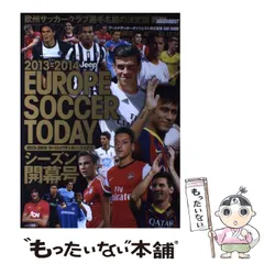 ヨーロッパサッカー・トゥデイ 開幕号 20冊 2023-2024 EUROPE SOCCER TODAY シーズン開幕号 | 日本スポーツ企画