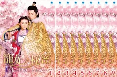 2025年最新】寵妃の秘密 dvdの人気アイテム - メルカリ