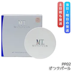 MT メタトロン MT プロテクトUV ルースパウダー PP02 ピンクパール 12g SPF10・PA+ ベースメイク フェイスパウダー ルースパウダー