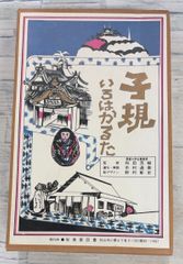 子規いろはかるた 和田茂樹監修 青葉図書 A035-211