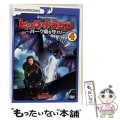 ヒックとドラゴン DVD 全14巻セット Amazon.co.jp: ヒックとドラゴン バーク島の冒険 [レンタル落ち