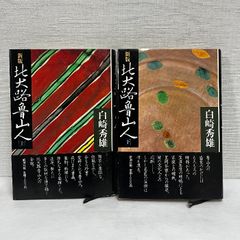 日本の美術 12 織物 至文堂 - メルカリ