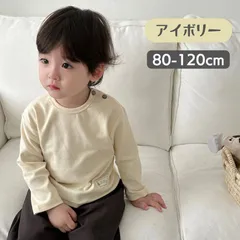 送料無料 長袖 アイボリー ロンＴ 綿 Tシャツ カットソー インナー ジュニア キッズ 男女兼用 男の子 女の子 韓国子供服 3color 80cm 90cm 100cm 110cm 120cm