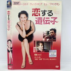 ★恋する遺伝子 [DVD]★送料無料★