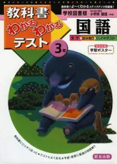 学校図書版 小学校 国語 3年 (教科書わかるわかるテスト) 学校図書版 小学校 国語 3年 (教科書わかるわかるテスト) - メルカリ