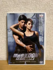 闇の帝王DON　ベルリン強奪作戦　DVD 2025年最新】闇の帝王DONベルリン強奪作戦の人気アイテム - メルカリ