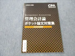 2024年最新】管理会計テキストの人気アイテム - メルカリ