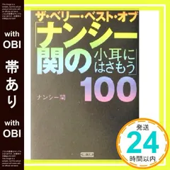 【中古】 ナンシー関のシールブック/アスペクト/ナンシー関 2327862865.jpg?1721794552