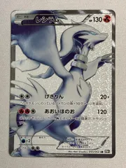 レシラムSR 1st ブラックコレクション SR レシラム 販売 | [BW1] 拡張パック ブラックコレクション