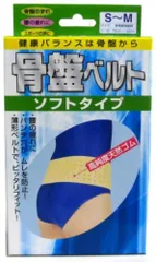 【新品・5営業日で発送】新生 骨盤ベルト ソフトタイプ S-Mサイズ