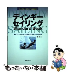 ディンギーヨット オープンＢＩＣヨット一式 ボールペンでお馴染み