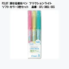 PILOT 消せる蛍光ペン フリクションライト ソフトカラー 3色セット