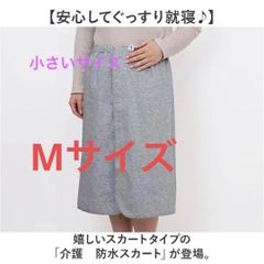 Mサイズ介護 おねしょ ズボン 防水スカート 介護 おねしょ スカート シーツ ケット おねしょシーツ リハビリパンツ 介護用パジャマ 介護パンツ 防水シーツ 防水スカート スカート形 尿漏れ防止 介護用品 介護用 大人 大人用 高齢者 高齢者向け