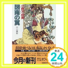 2024年最新】図南の翼の人気アイテム - メルカリ