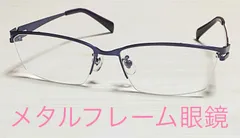 管理No.184 4 メタルフレーム眼鏡 メタル眼鏡フレーム 眼鏡店店頭展示品 ナイロールフレーム パープル