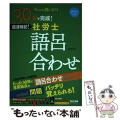 2025年最新】社労士_語呂合わせの人気アイテム - メルカリ 2025年最新】社労士_語呂合わせの人気アイテム - メルカリ