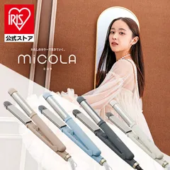 【公式】ヘアアイロン カール ストレート 2way アイリスオーヤマ アイロン コテ 軽量 スリム 電源自動オフ MiCOLA 海外対応 プレゼントのサムネイル