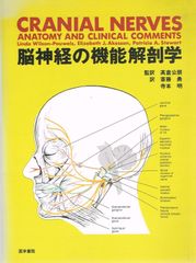 脳の機能解剖と画像診断 第二版 ☆裁断済み☆ - メルカリ