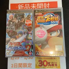 PSPソフト　新品未開封　トリコグルメサバイバル2・パワプロ2013