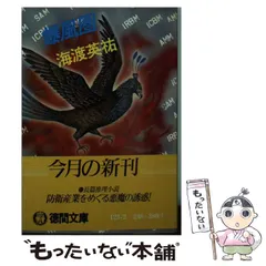 【中古】 白夜の密室 ペテルブルグ一九○一年/徳間書店/海渡英祐 古書・昭和52年初版・角川】 白夜の密室 ペテルブルク 一九〇一