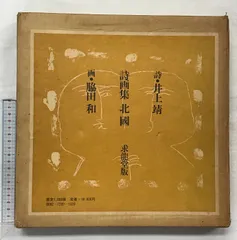 脇田和、「愛鳥」、希少な額装用画集より、新品高級額装付 脇田和、「愛鳥」、希少な額装用画集より、新品高級額装付